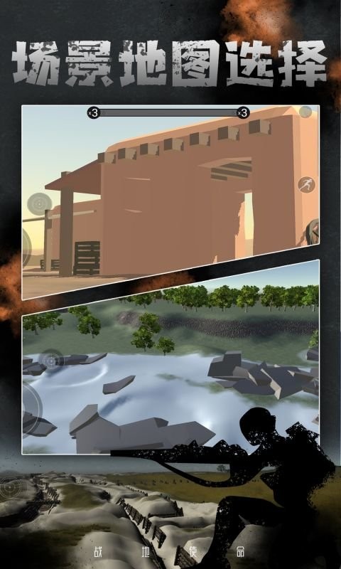 战地使命游戏最新版截图3