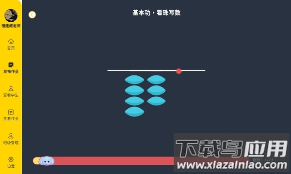 珠心算教师端app下载