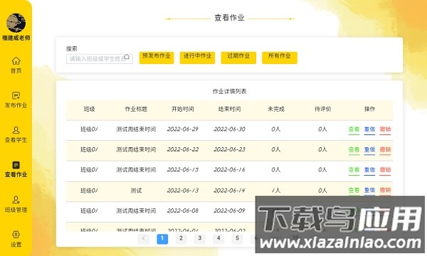 珠心算教师端软件最新版截图1
