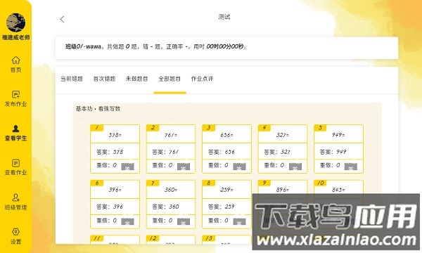 珠心算教师端软件最新版截图3