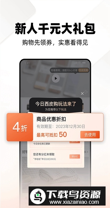 西皮购app最新版最新版截图1