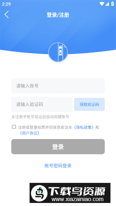 西安泊车app安卓版截图