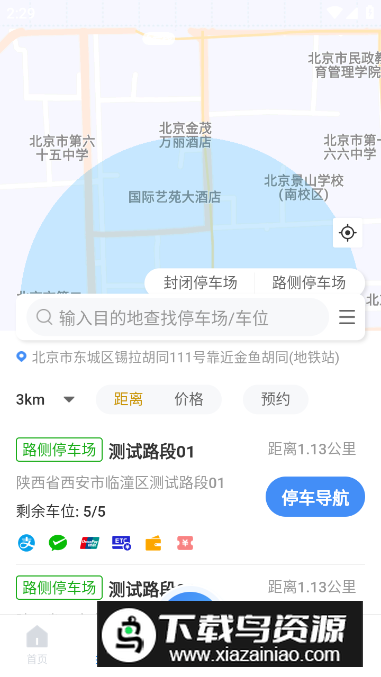 西安泊车app安卓版截图