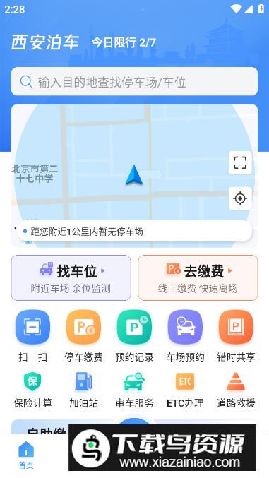 西安泊车app安卓版截图