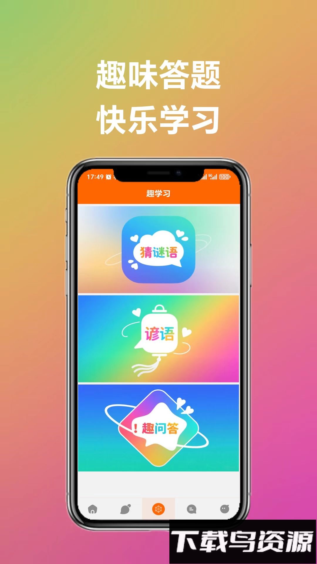 趣学习工具手机版最新版截图4