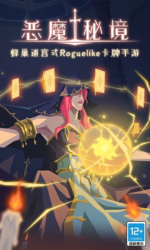 恶魔秘境最新版最新版截图2