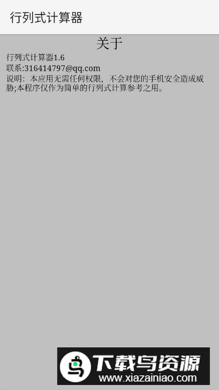 行列式计算器app手机版最新版截图1