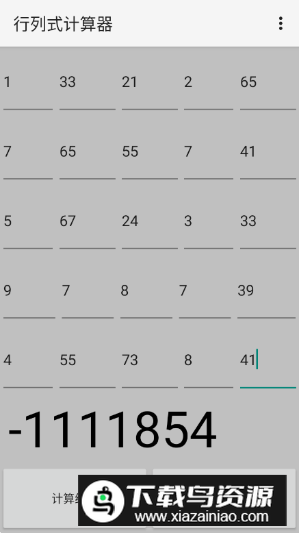 行列式计算器app手机版最新版截图3