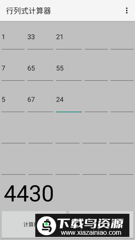 行列式计算器app手机版最新版截图4