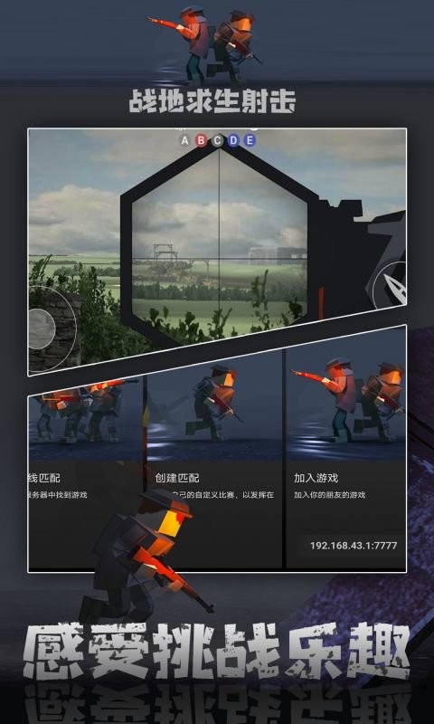 战地求生射击游戏