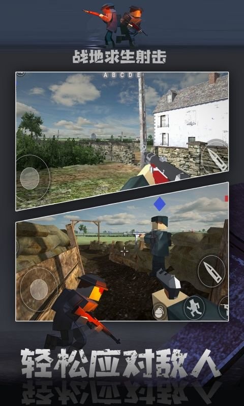 战地求生射击手游最新版截图2