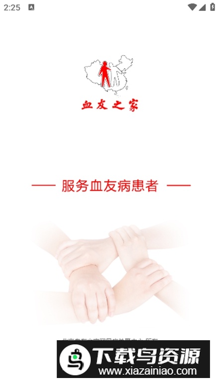 血友之家app手机版截图3