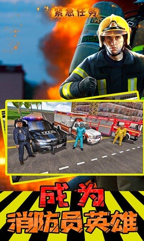 紧急任务hq免费版