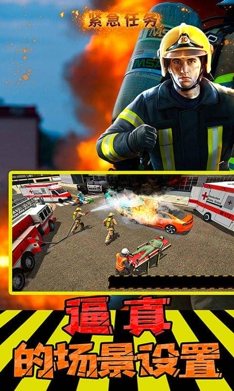 紧急任务hq最新版本最新版截图1