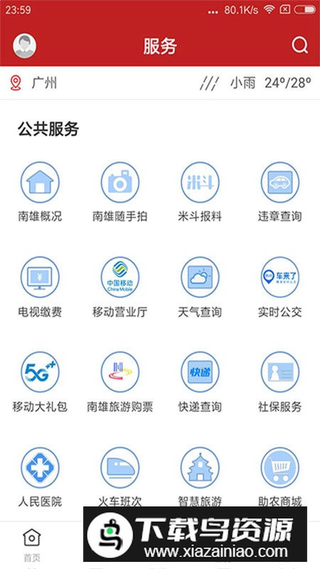 融媒南雄app手机客户端最新版截图1