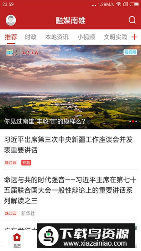 融媒南雄app手机客户端最新版截图3