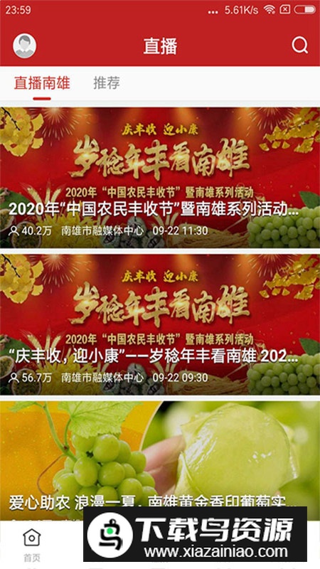 融媒南雄app手机客户端最新版截图4