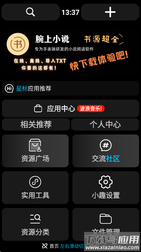 小趣空间最新版下载