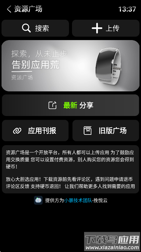 小趣空间最新版下载最新版截图2