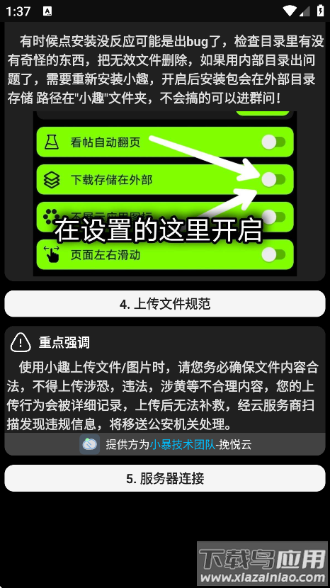 小趣空间最新版下载最新版截图4