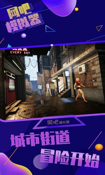 网吧模拟器最新版本2024最新版截图1