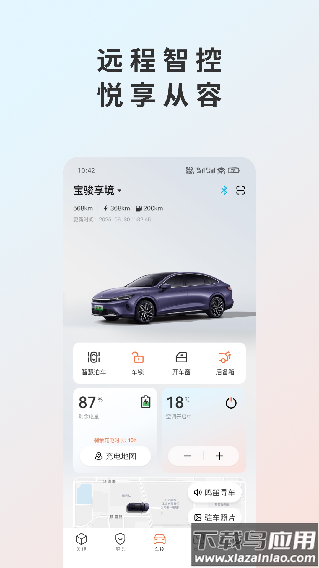 宝骏汽车+app最新版截图1