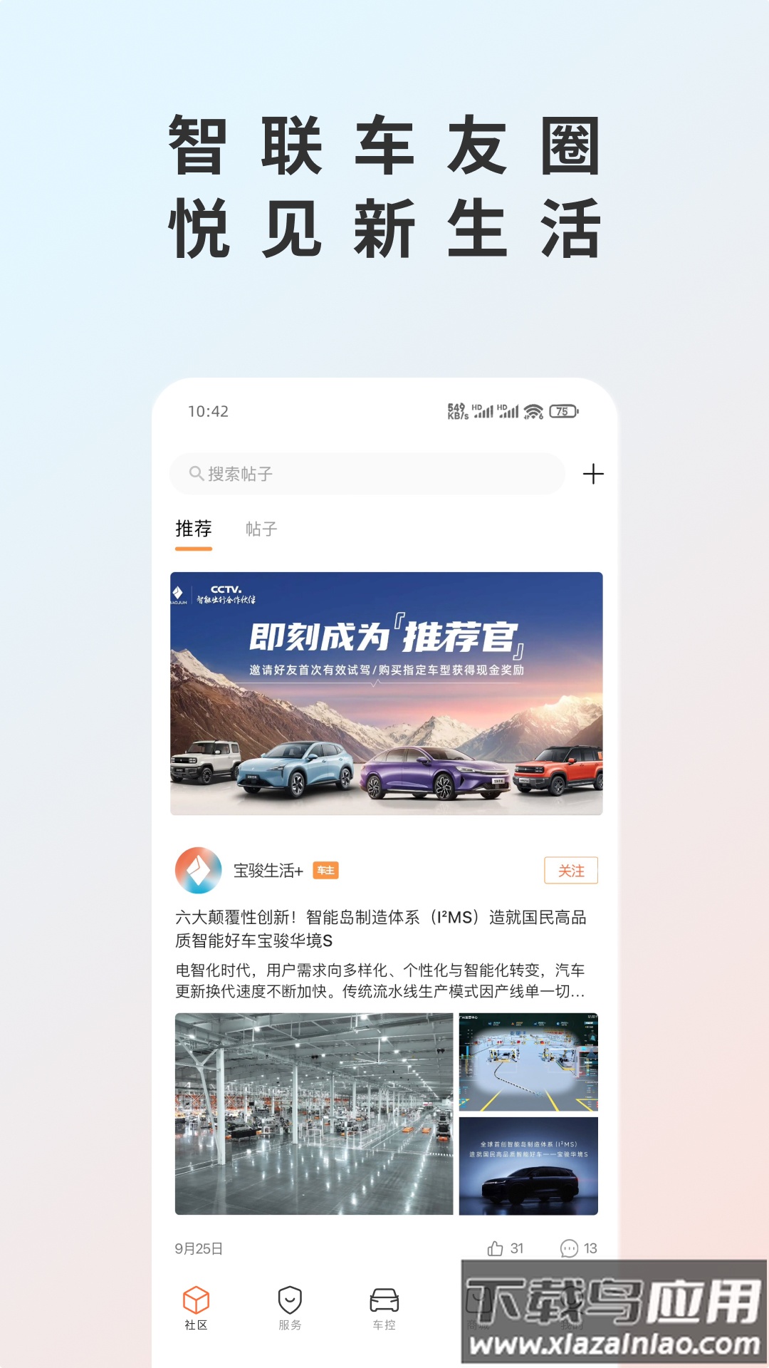 宝骏汽车+app最新版截图2