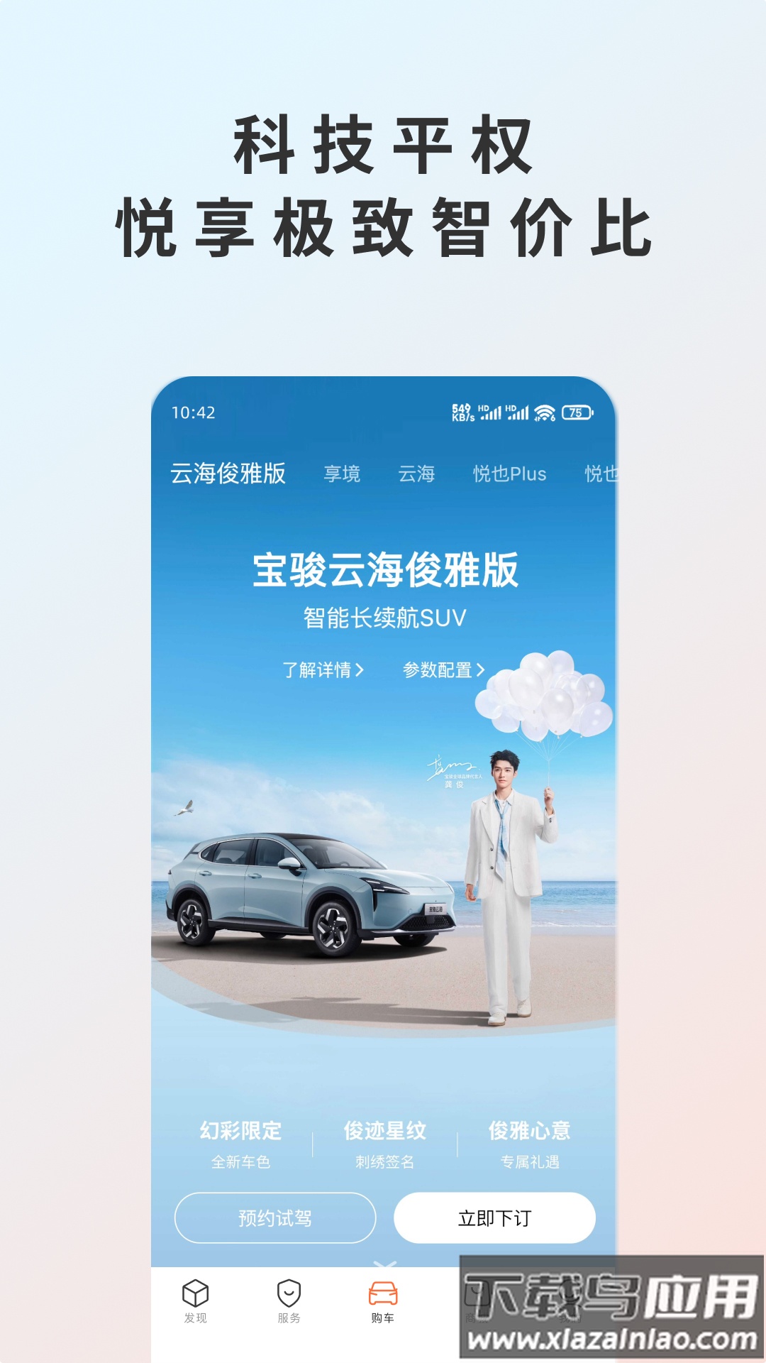 宝骏汽车+app最新版截图3