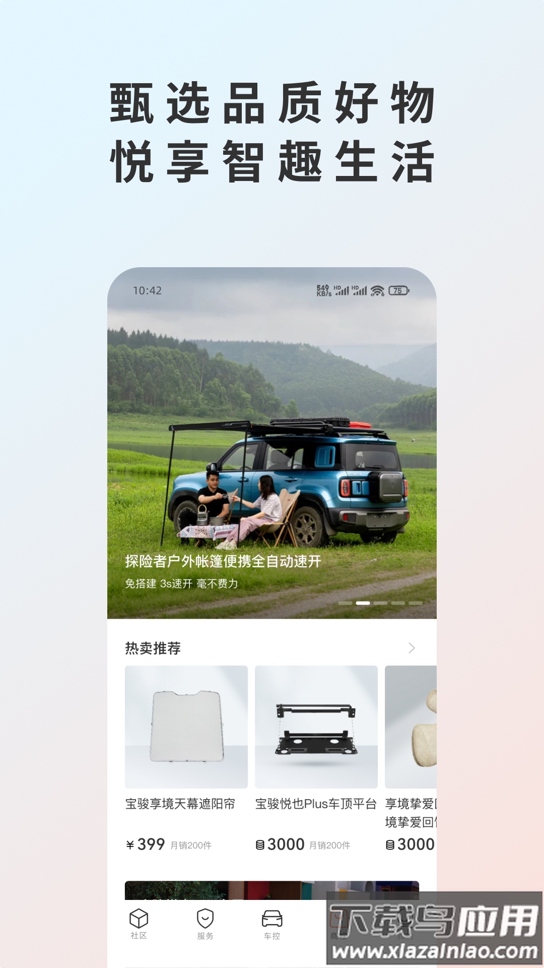 宝骏汽车+app最新版截图4