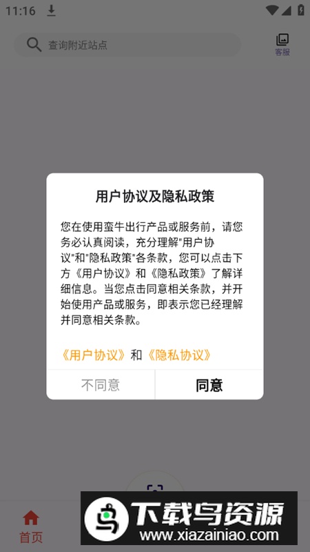 蛮牛出行app手机版最新版截图1