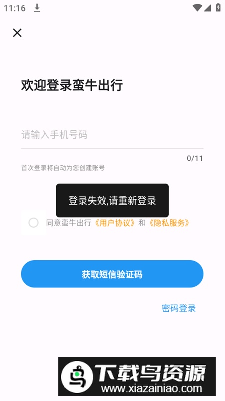 蛮牛出行app手机版最新版截图2