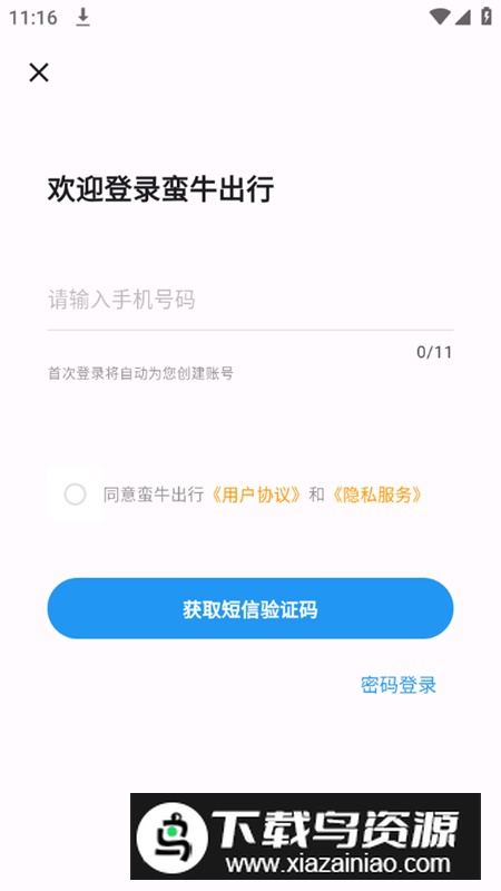 蛮牛出行app手机版最新版截图4