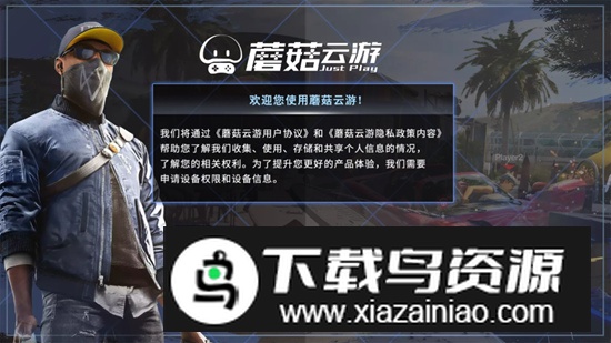 蘑菇云游电视版客户端截图2