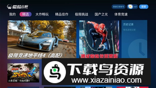 蘑菇云游电视版客户端截图3