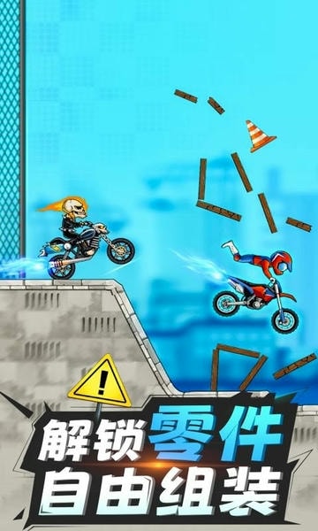 摩托车特技表演官方版