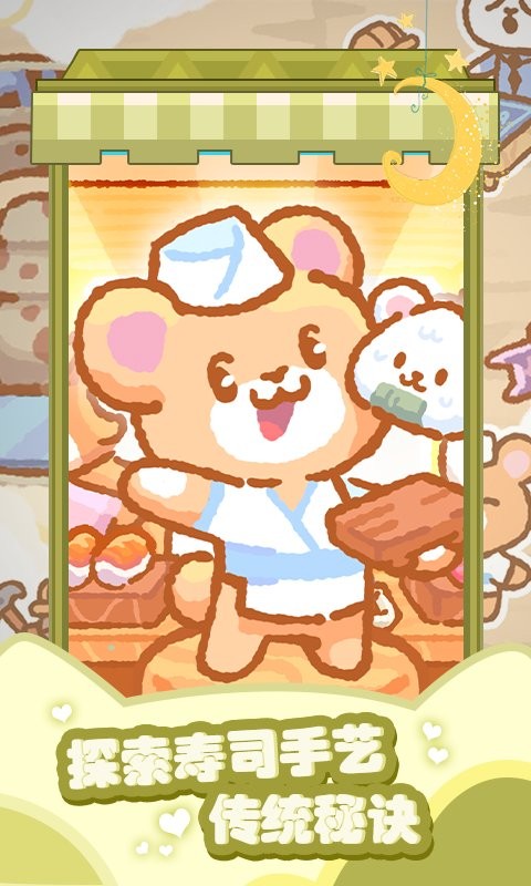 猫咪寿司最新版最新版截图3