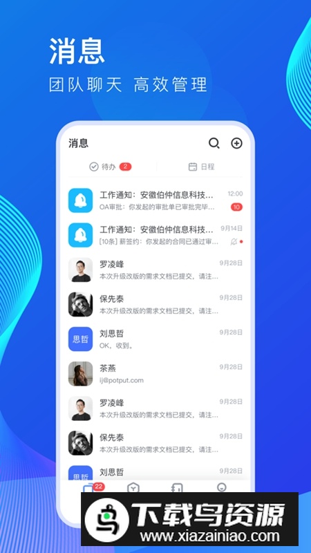 薪起程极速版APP官方最新版截图2