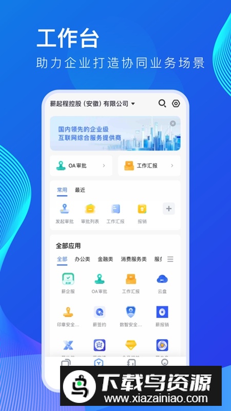 薪起程极速版APP官方最新版截图3