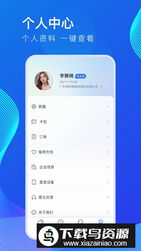 薪起程极速版APP官方最新版截图4