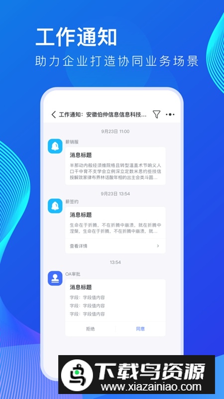 薪起程极速版APP官方最新版截图5