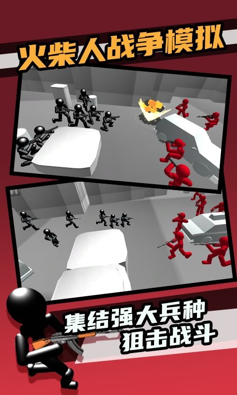 火柴人战争模拟手游最新版截图1