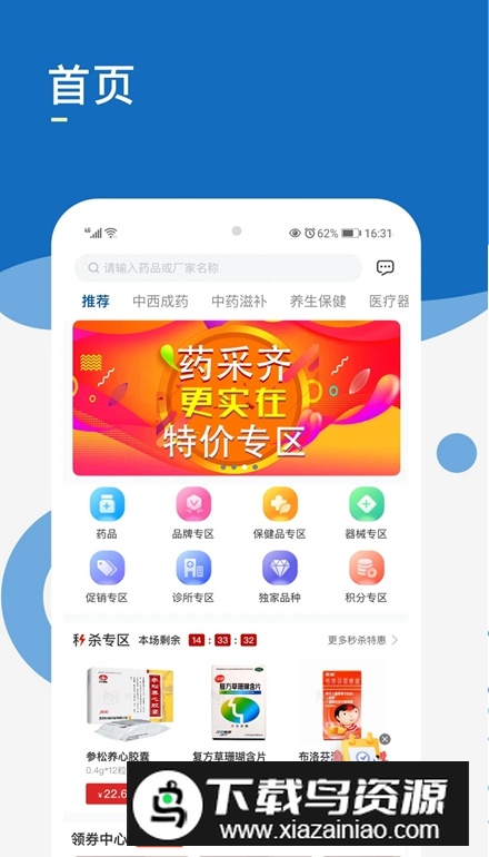 药采齐app客户端最新版截图4