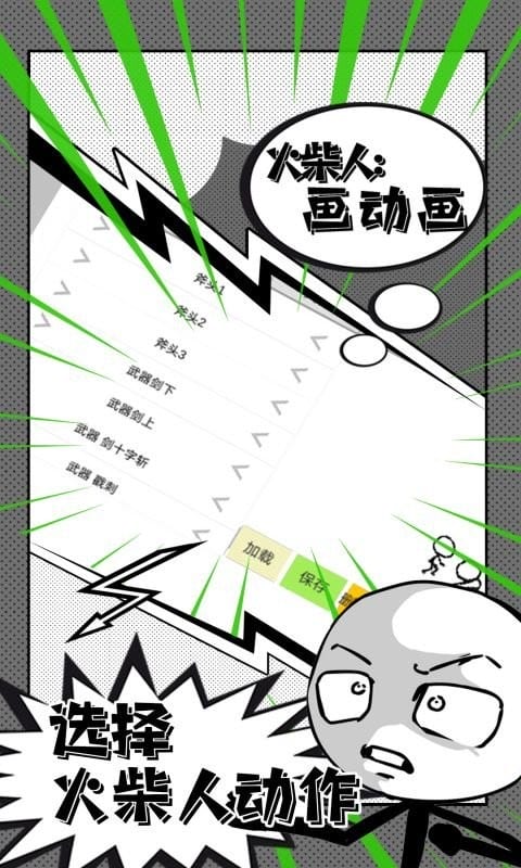 火柴人画动画手机版最新版截图2