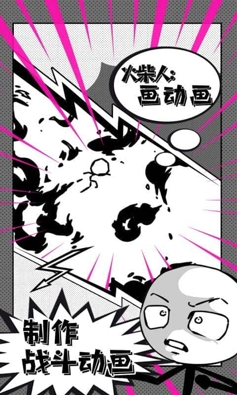 火柴人画动画手机版最新版截图3