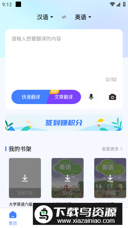 英语翻译器app免费版最新版截图2