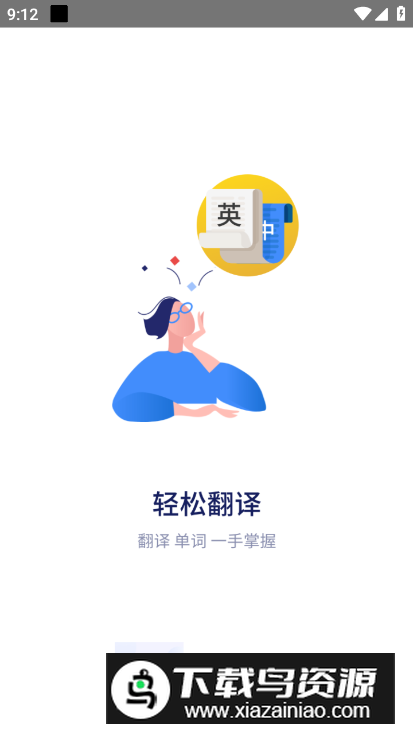 英语翻译器app免费版最新版截图3