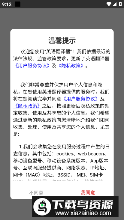 英语翻译器app免费版最新版截图4