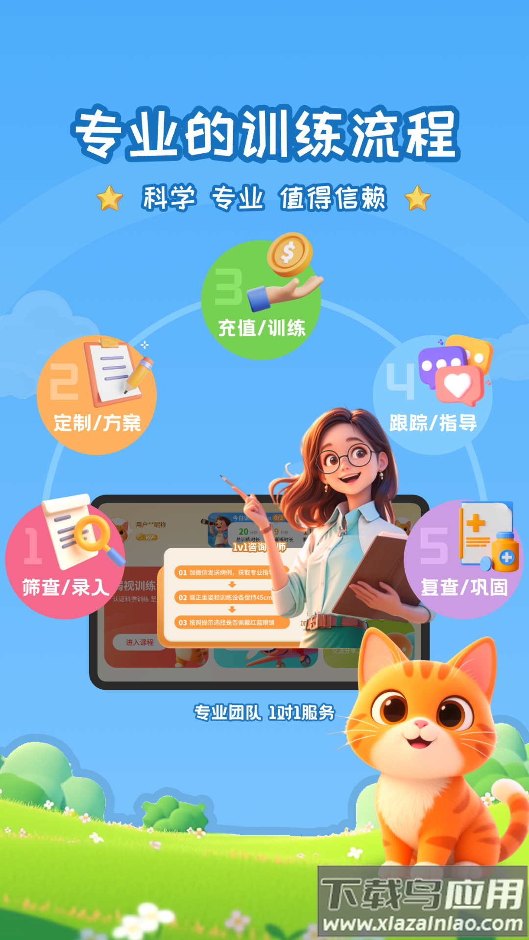 妙视力视觉训练app截图1