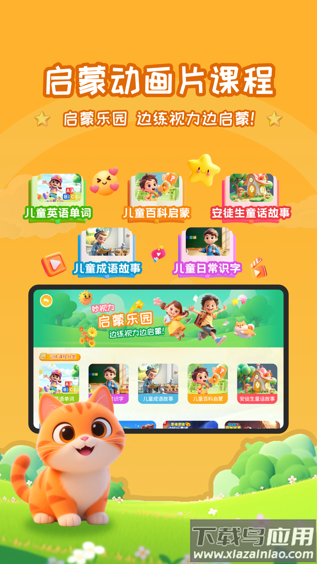 妙视力视觉训练app截图2