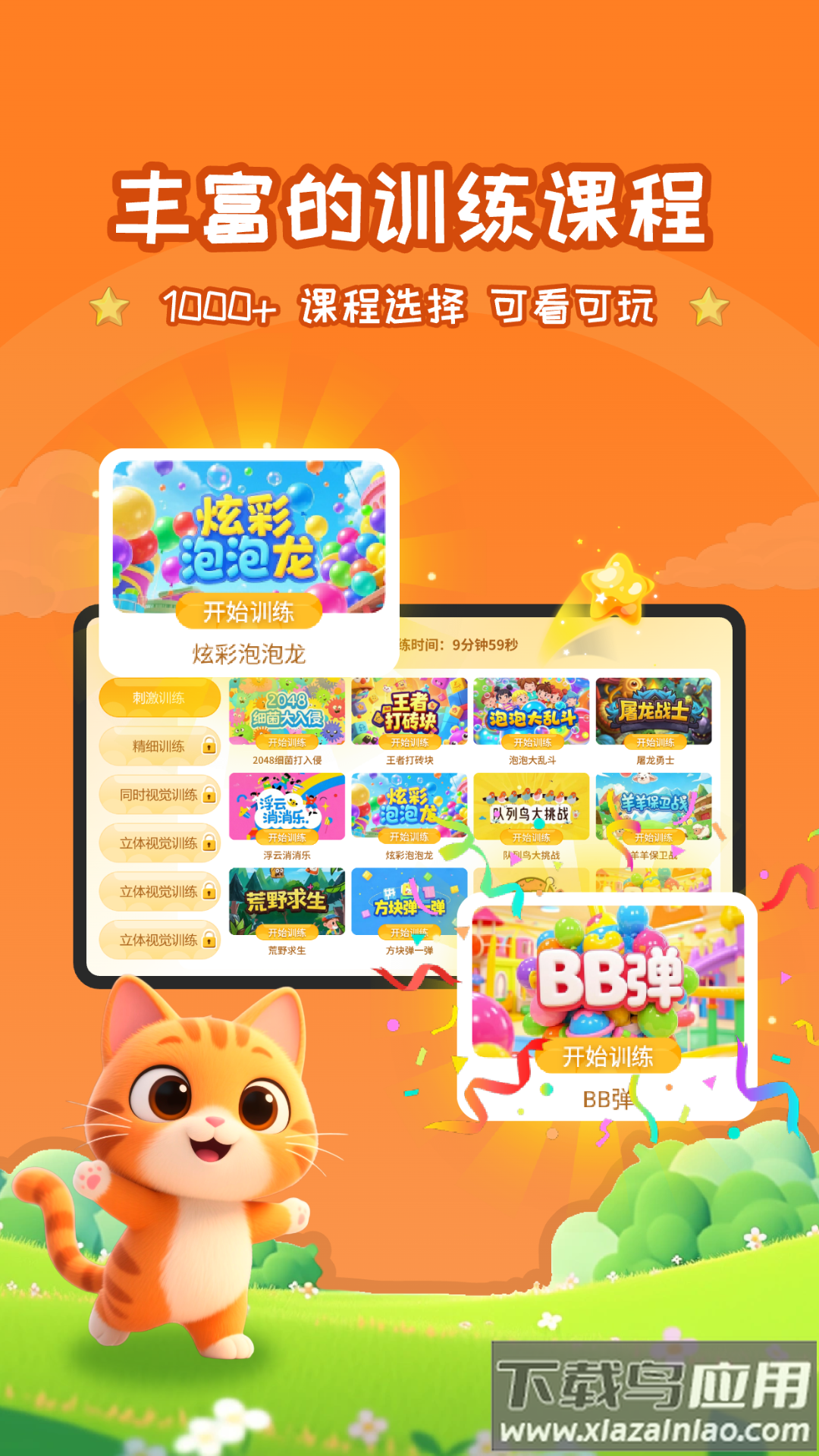 妙视力视觉训练app截图3